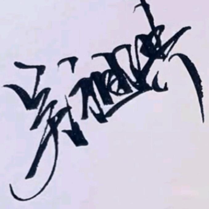 全心全意