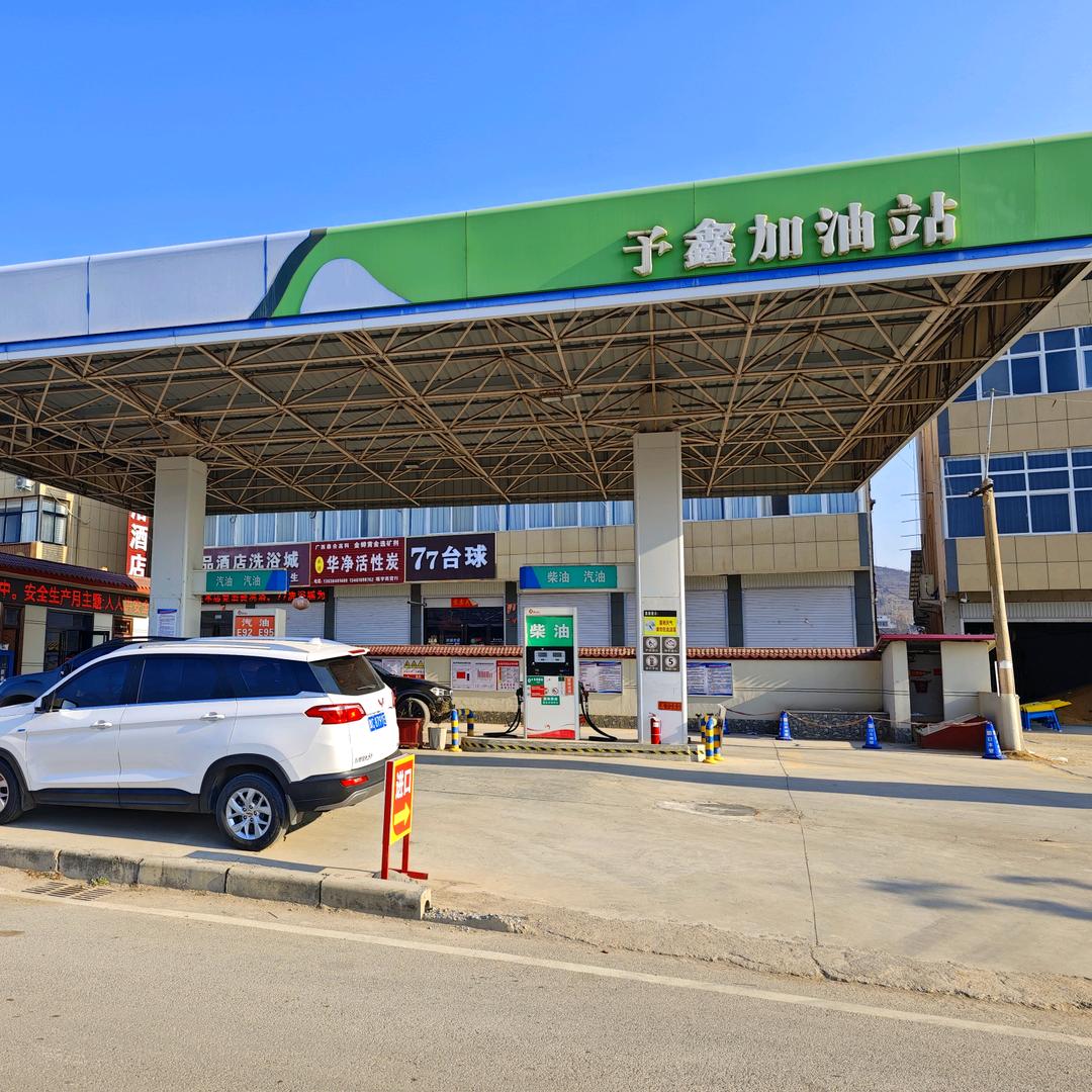 大章予鑫加油站