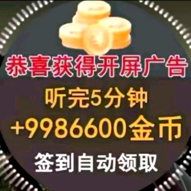 极速版开屏广告