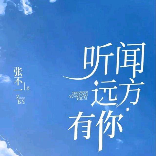 友谊长存