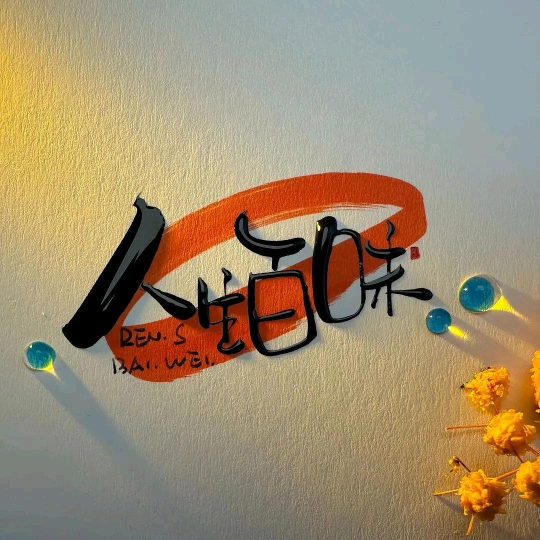 失业来挣生活费