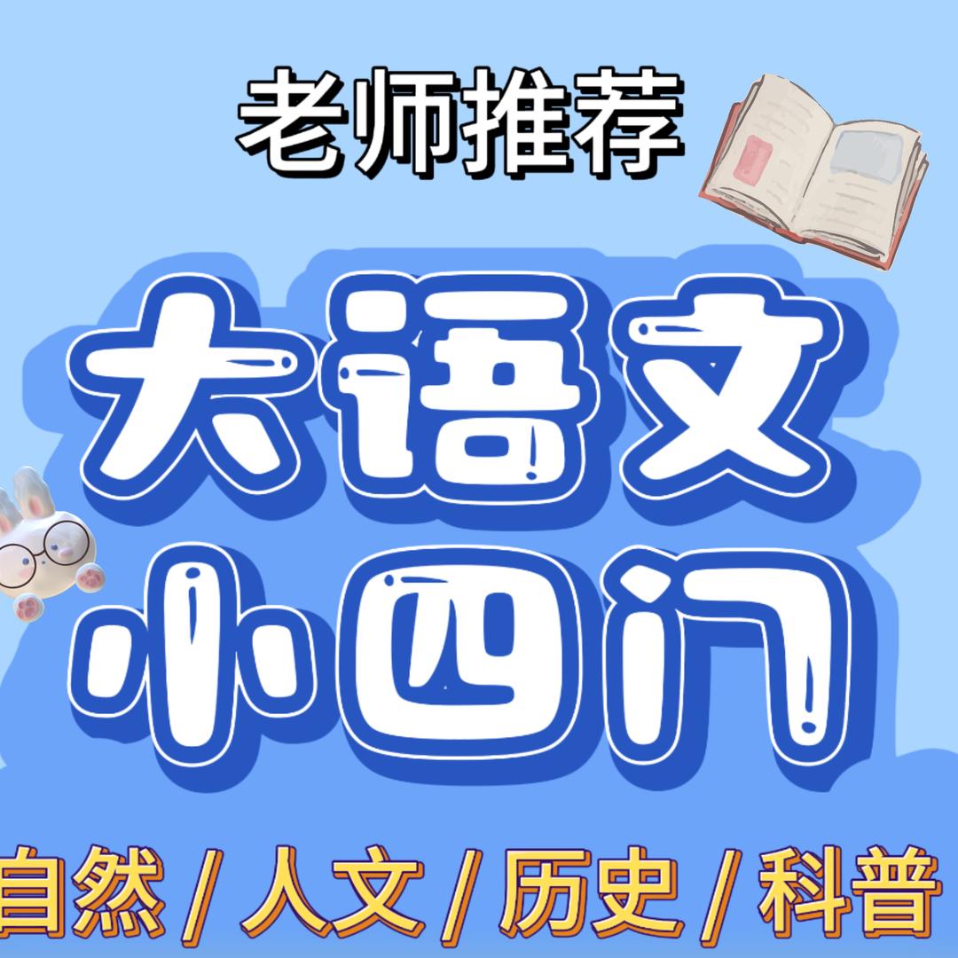 大语文纪录片