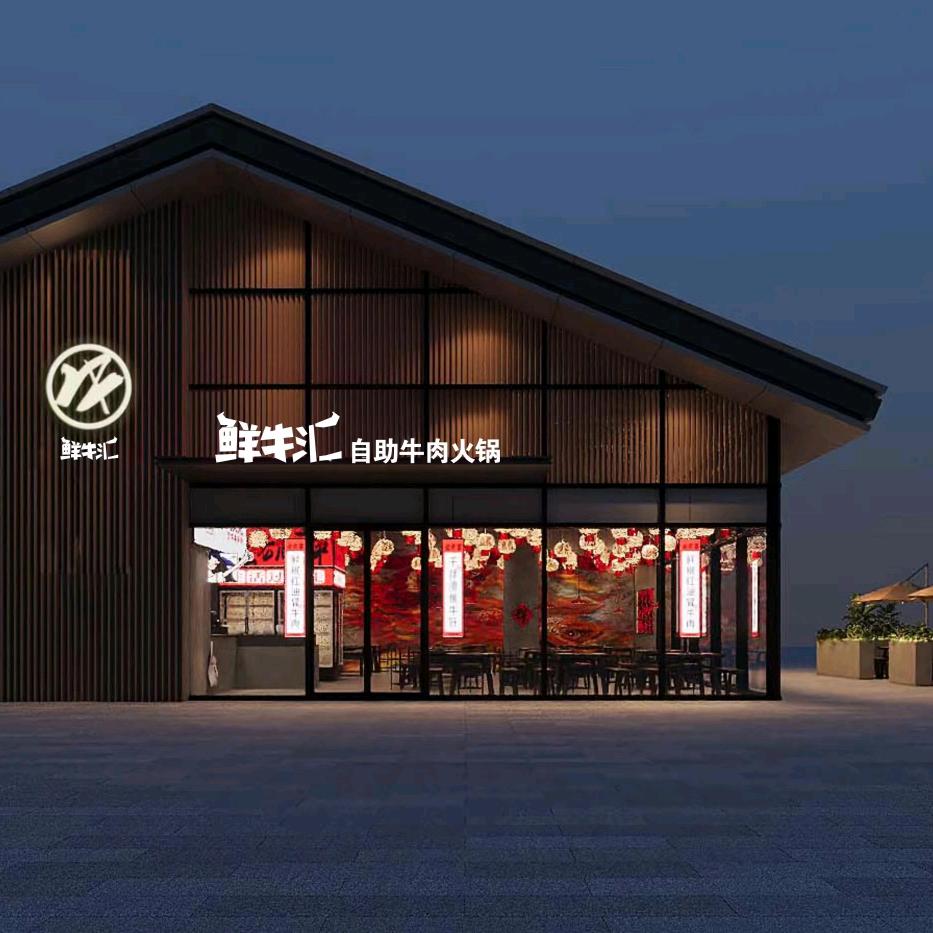 鲜牛汇潮汕牛肉自助火锅