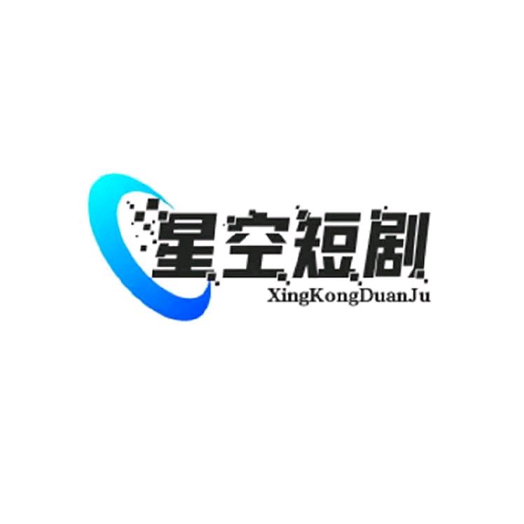 心空短剧