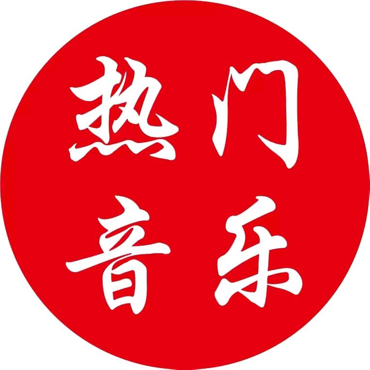 车载U盘无损音质-珂珂