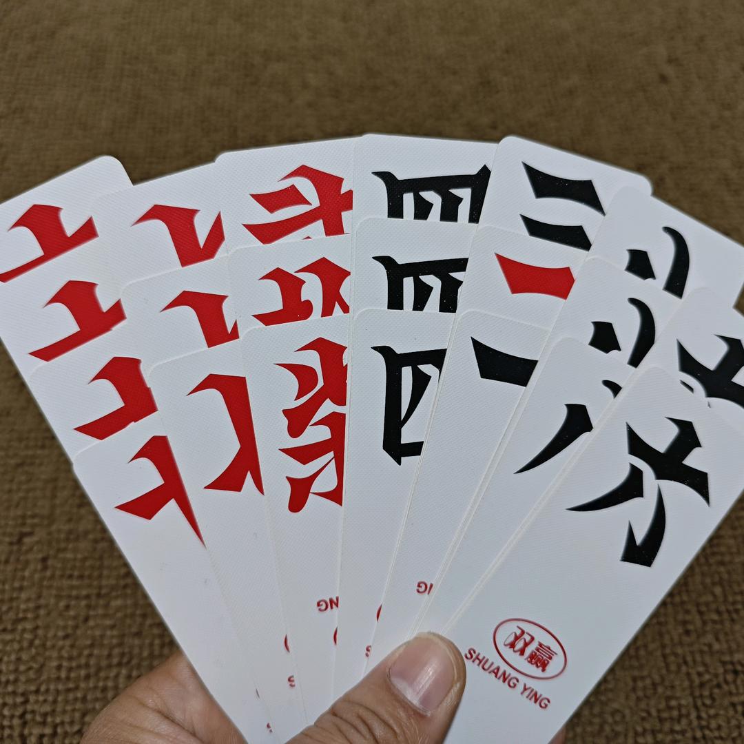 跑胡子输不怕