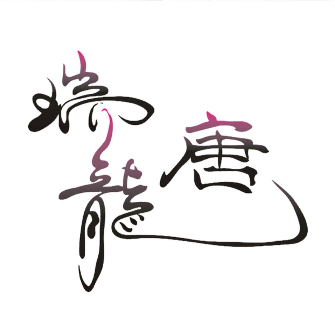 瑞龙唐工艺品店官方号