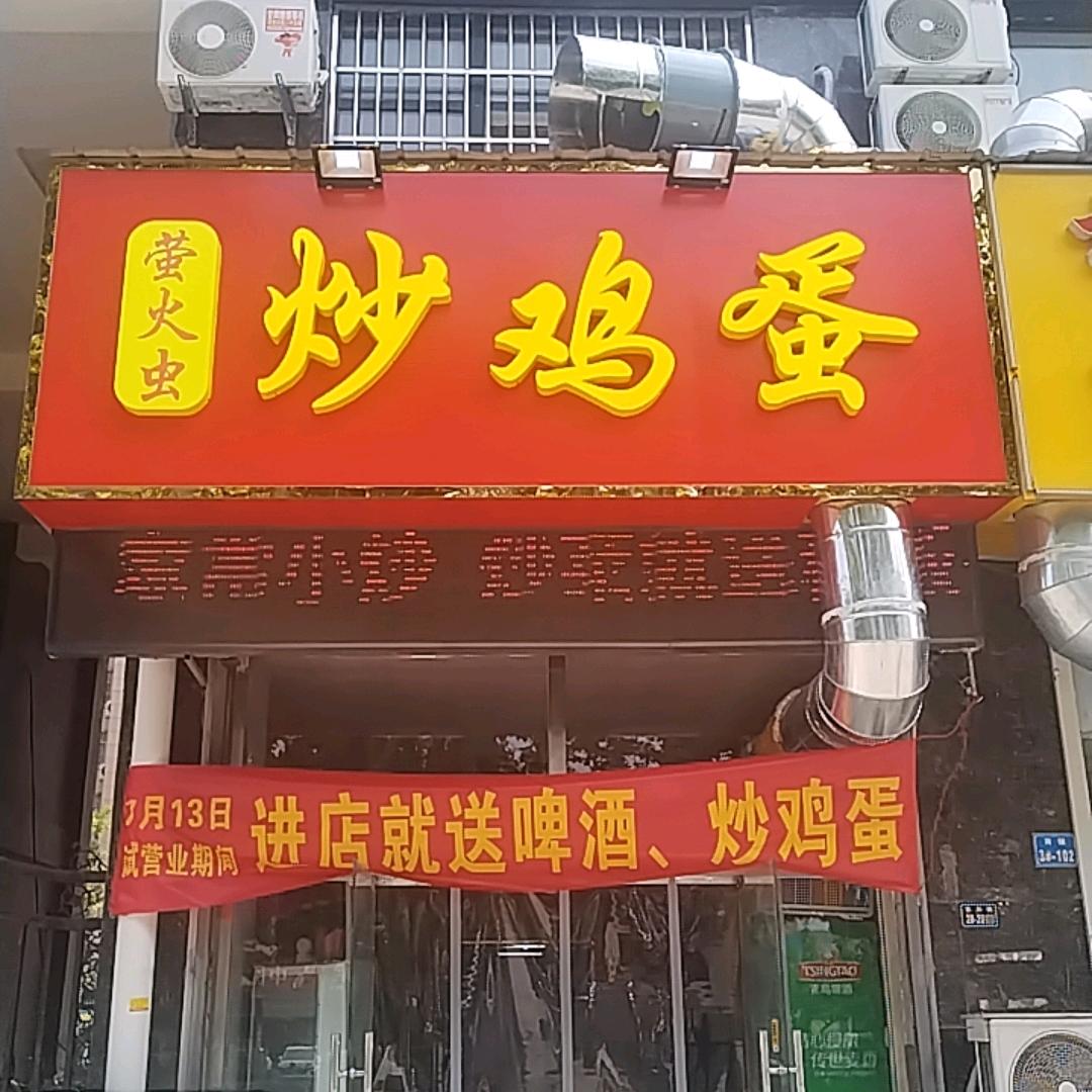 萤火虫炒鸡蛋（手工煎饼）