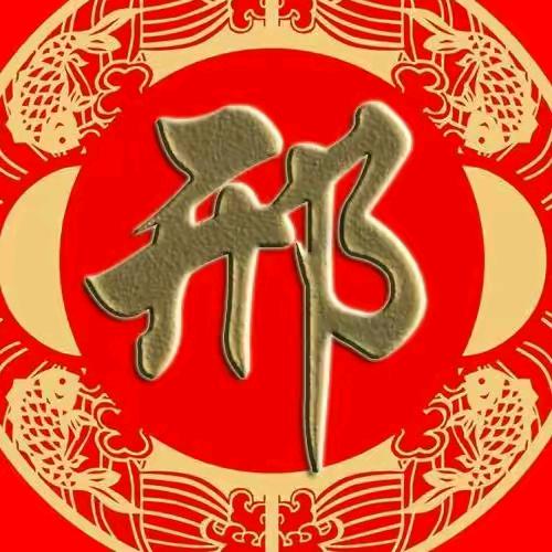 永远幸福