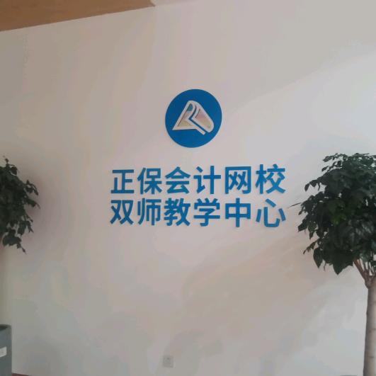 正保会计之家