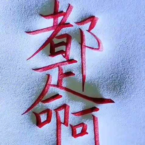 贺银宝