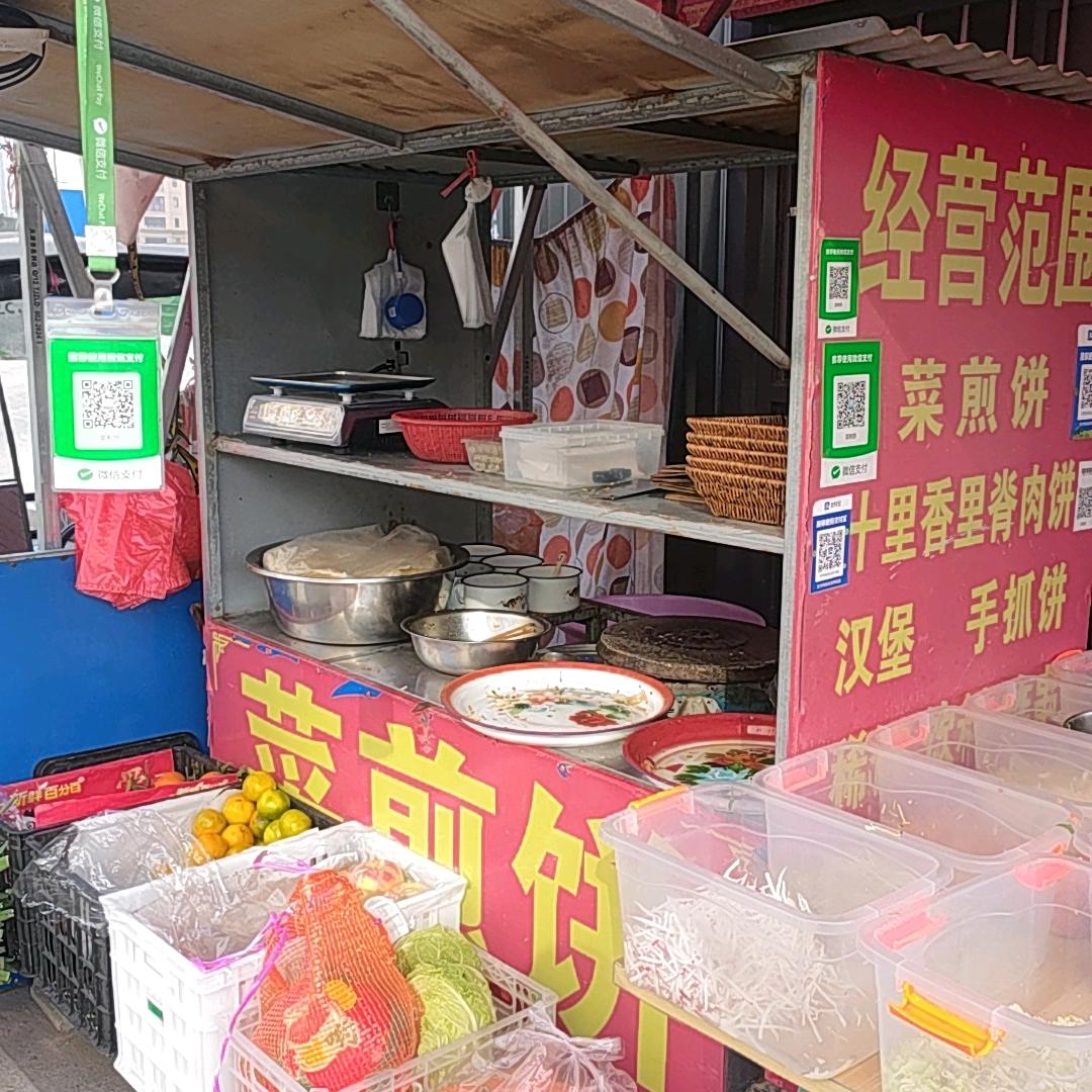 书香福园南门菜煎饼