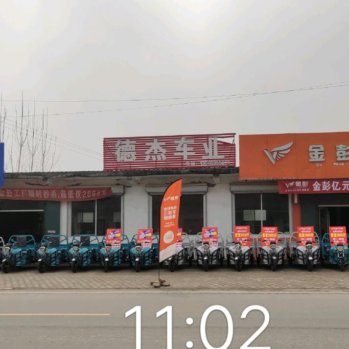 金彭电动三轮车(岳杨路店)专用号