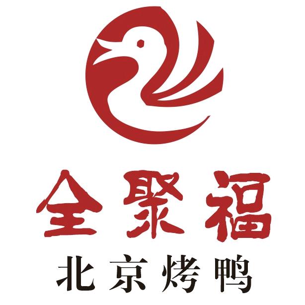 全聚福北京烤鸭-李新齐