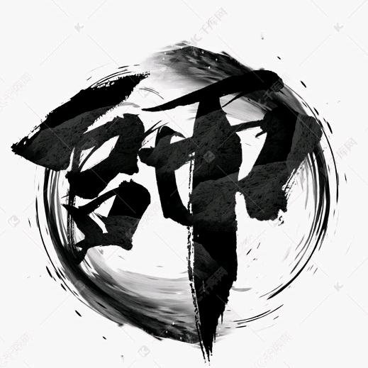 天涯孤魂