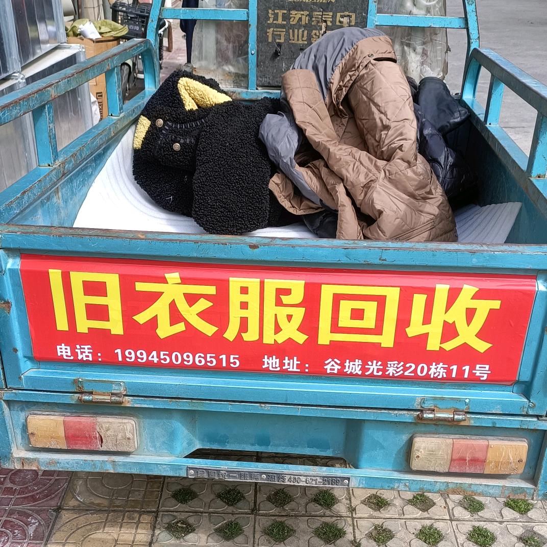 @谷城旧衣服 回收