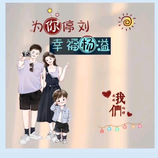 ༊ღ᭄好运❤️加满꧔ꦿ᭄💞