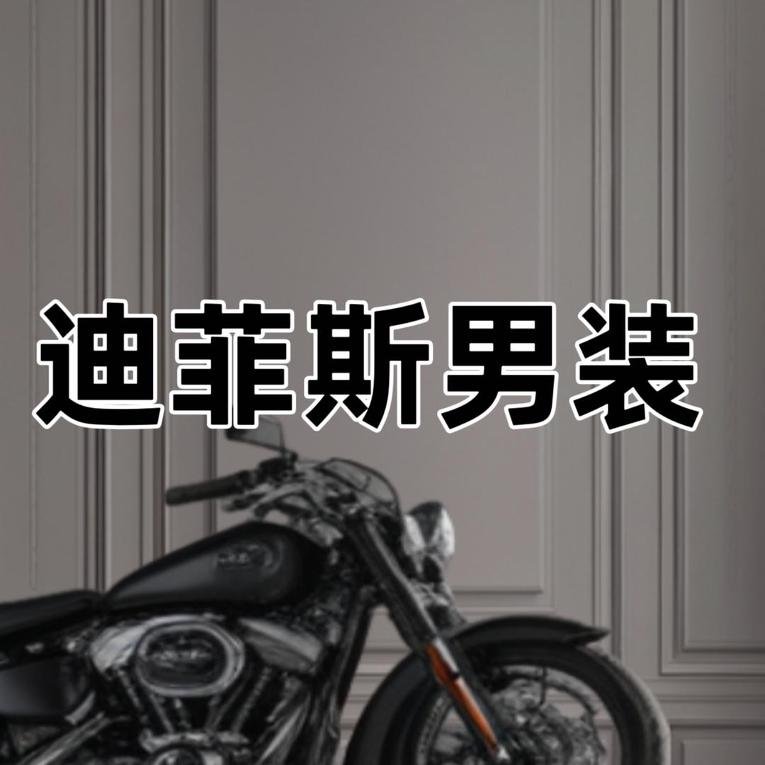迪菲斯男装