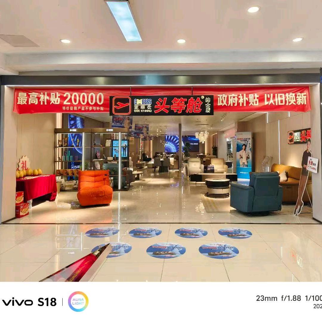 芝华仕头等舱沙发