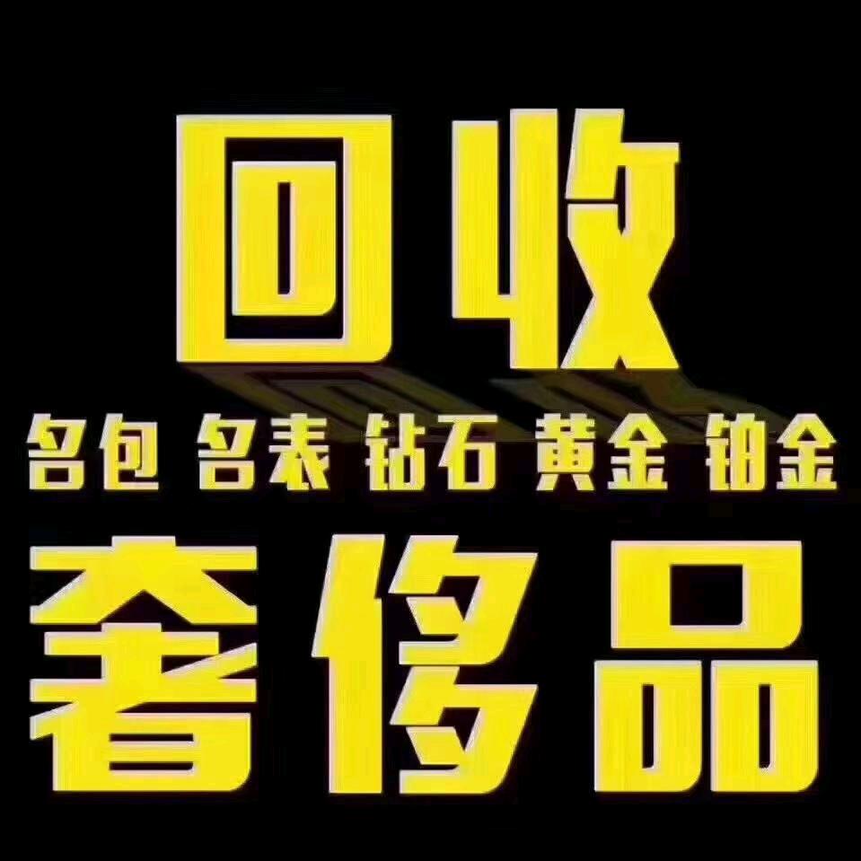 三亚 黄金钻石回收 收同行