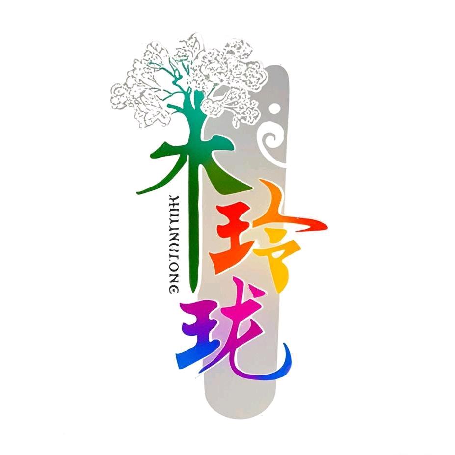 木玲珑挖筝