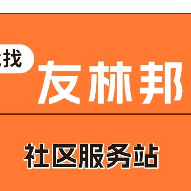 天津市津南区友林邦装饰设计工作室（个体工商户）