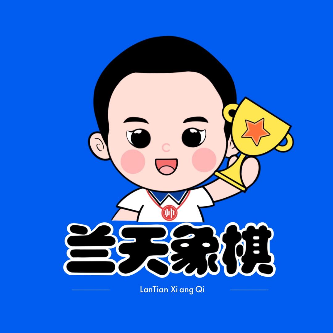 兰天~中国象棋