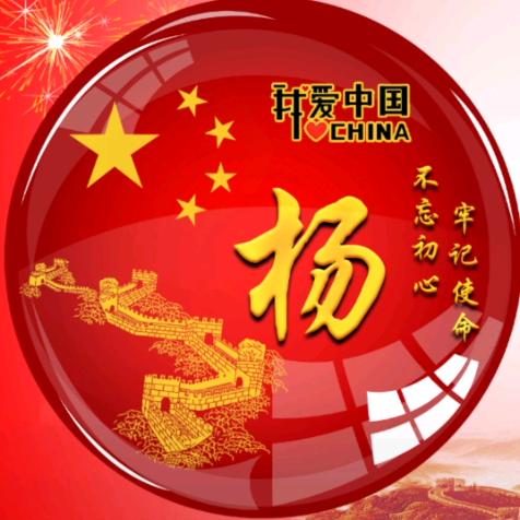 杨军