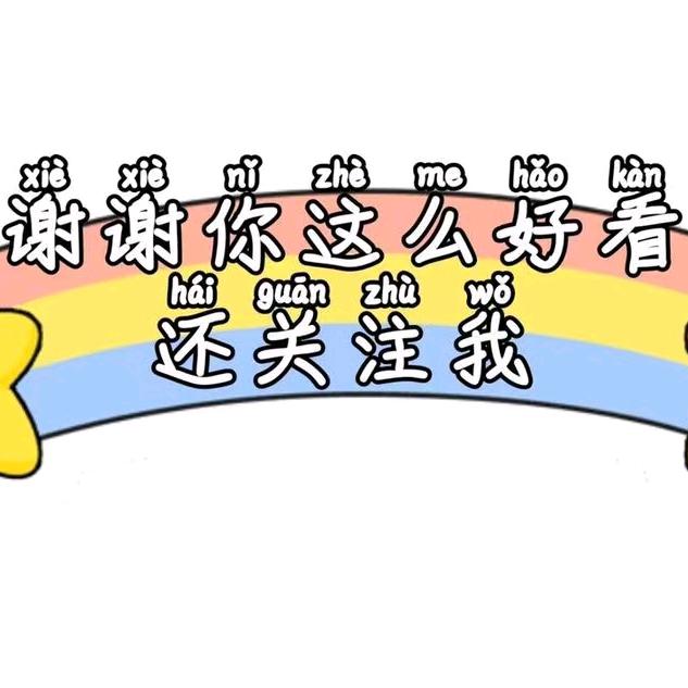 等爱一生