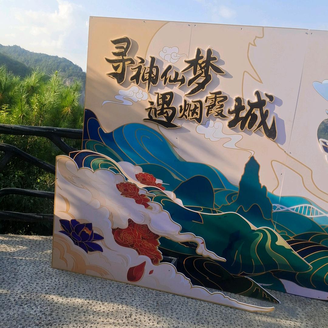 好运常在
