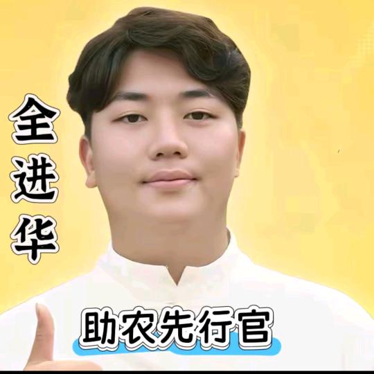 全家农产品