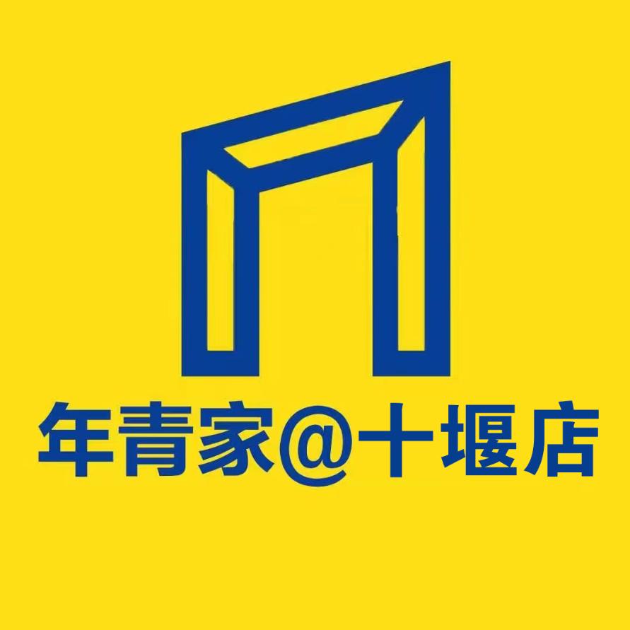 年青家十堰家具仓储店