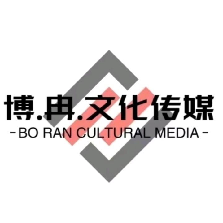 博幻冉创文化传媒王士博