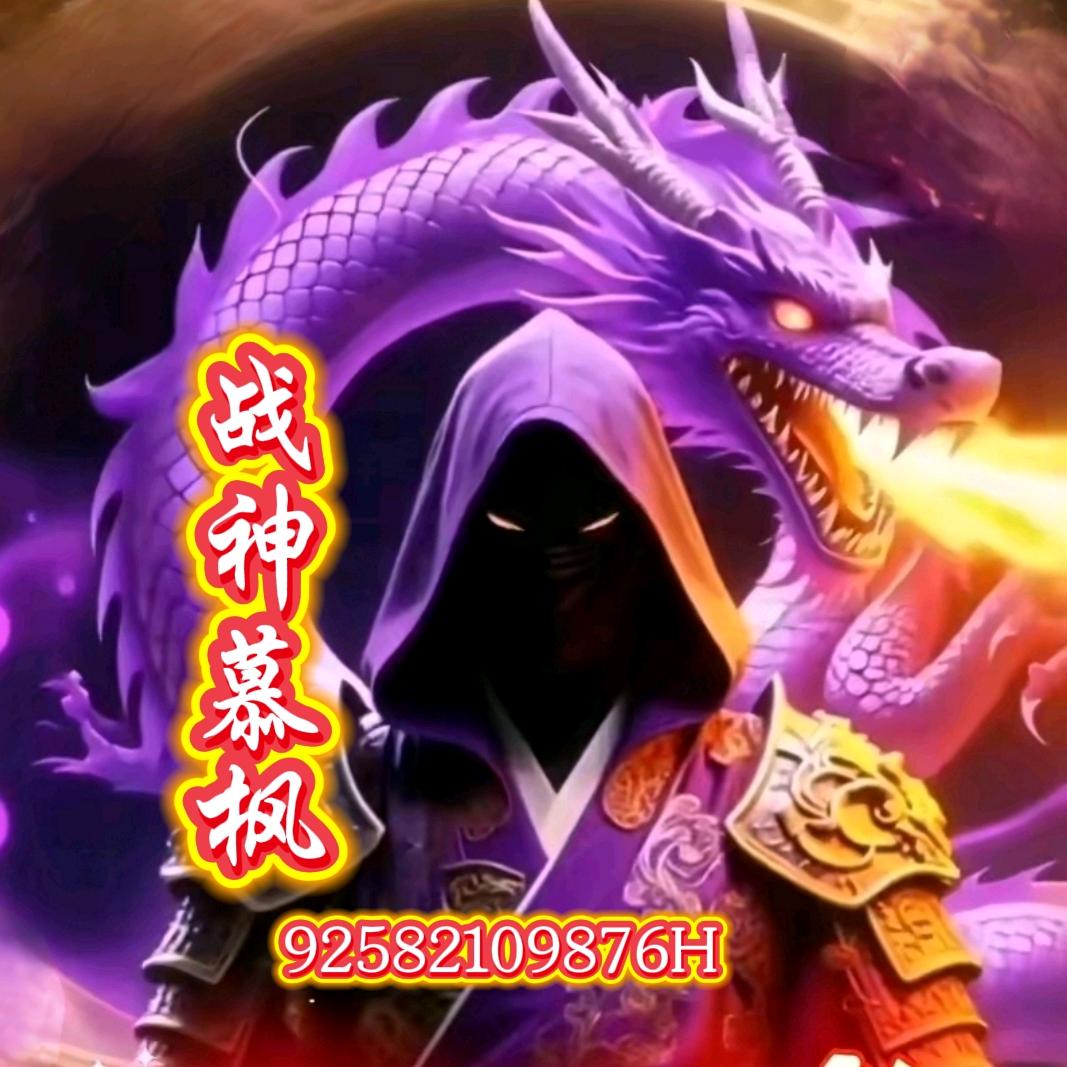 🗡战神🥷🏻慕枫⚔️²¹¹🦄