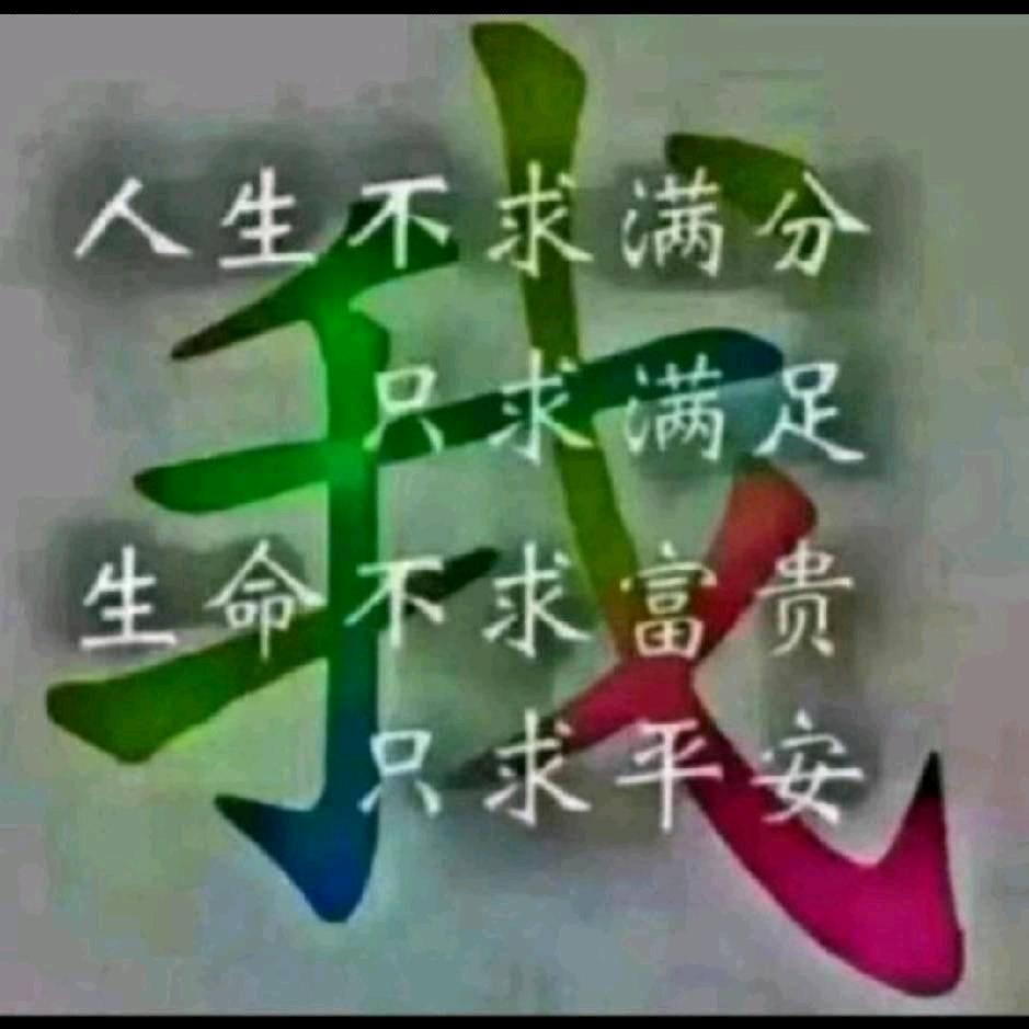 平安