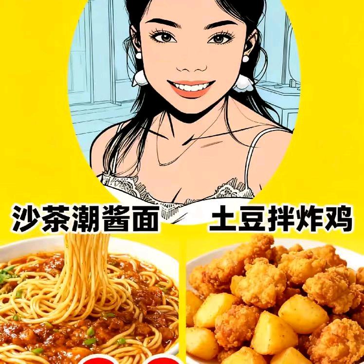 怡小颗土豆拌炸鸡