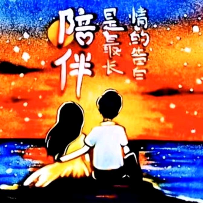 遇见最美🌹沙画