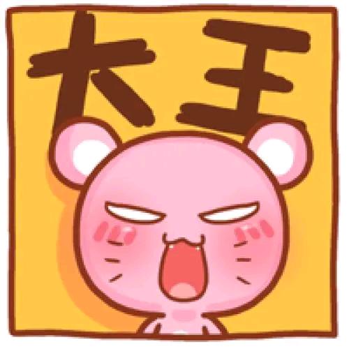 大王、