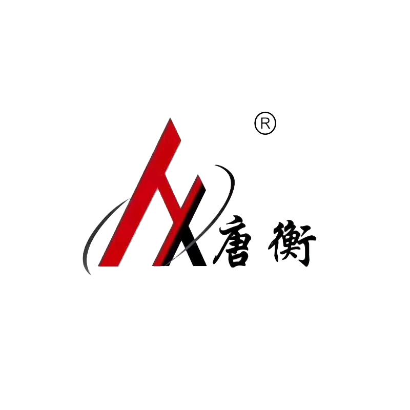 正兴衡器唐衡地磅