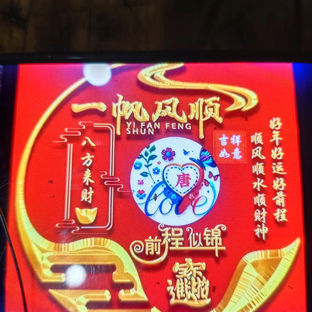 顺心如意