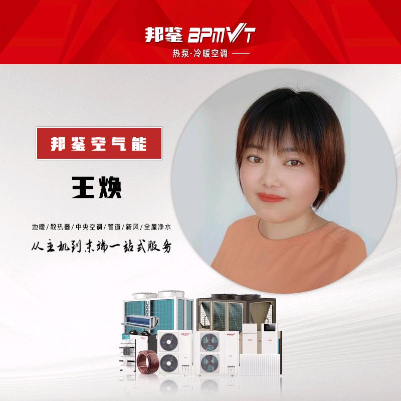 唐山空气能焕姐