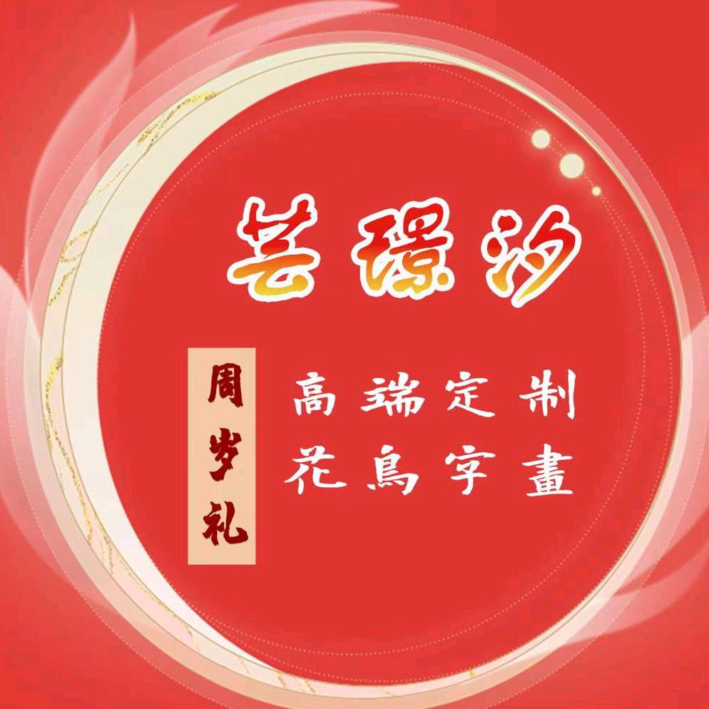 芸璟汐周岁礼宝宝足印画