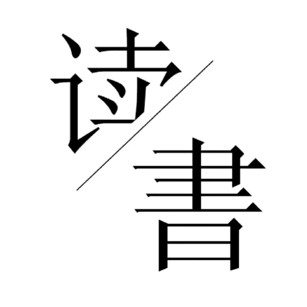 晨雨读书