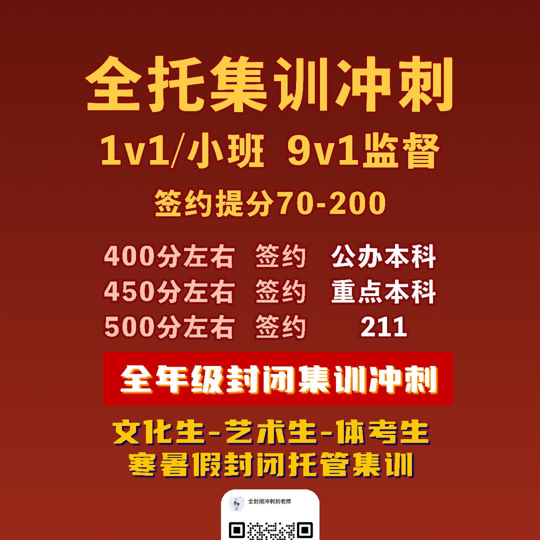 全托集训，冲刺985