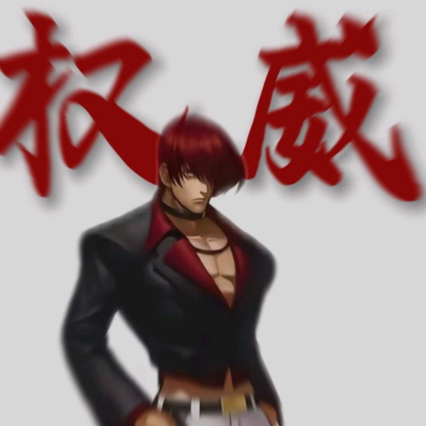 我是八神