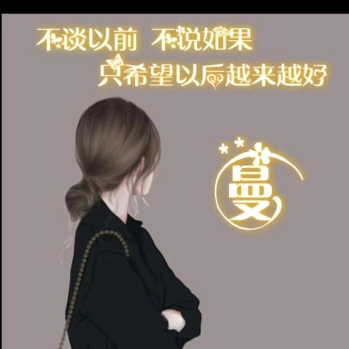 我是小曼吖