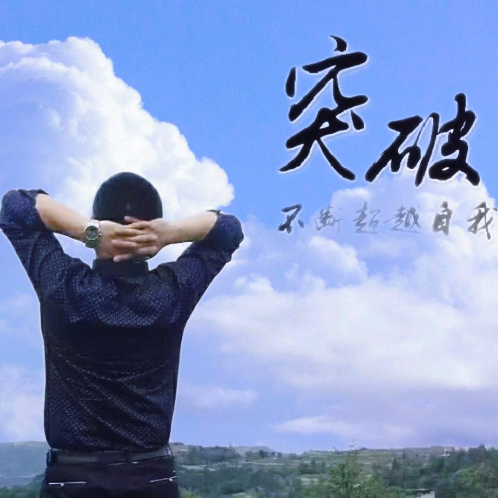 山野清风
