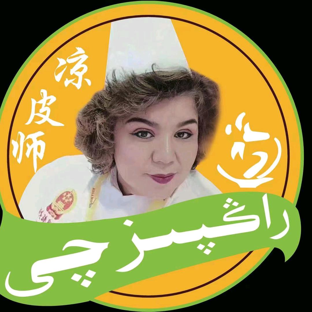 巴合齐米塞尔凉皮汉堡店