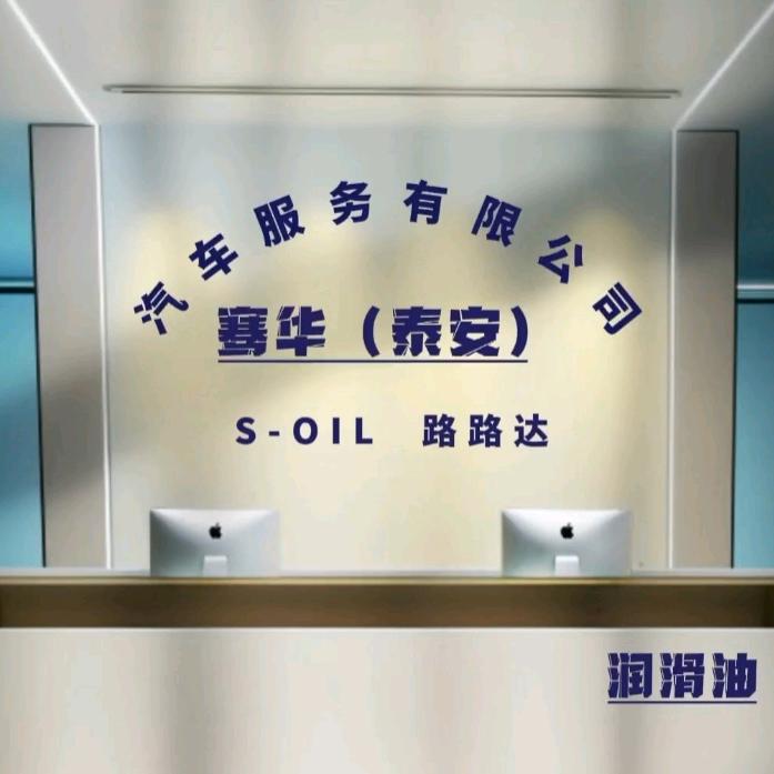 骞华汽车服务有限公司
