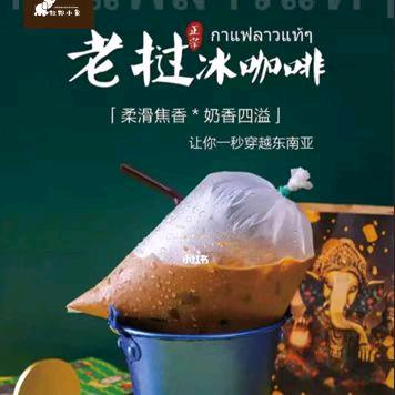 老挝冰咖啡泰式奶茶官方号